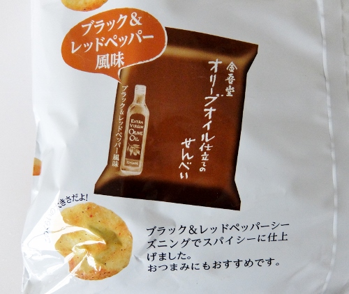 コストコ　オリーブオイル 煎餅アソート　899円也     金吾堂 オリーブオイル仕立てのせんべいアソート