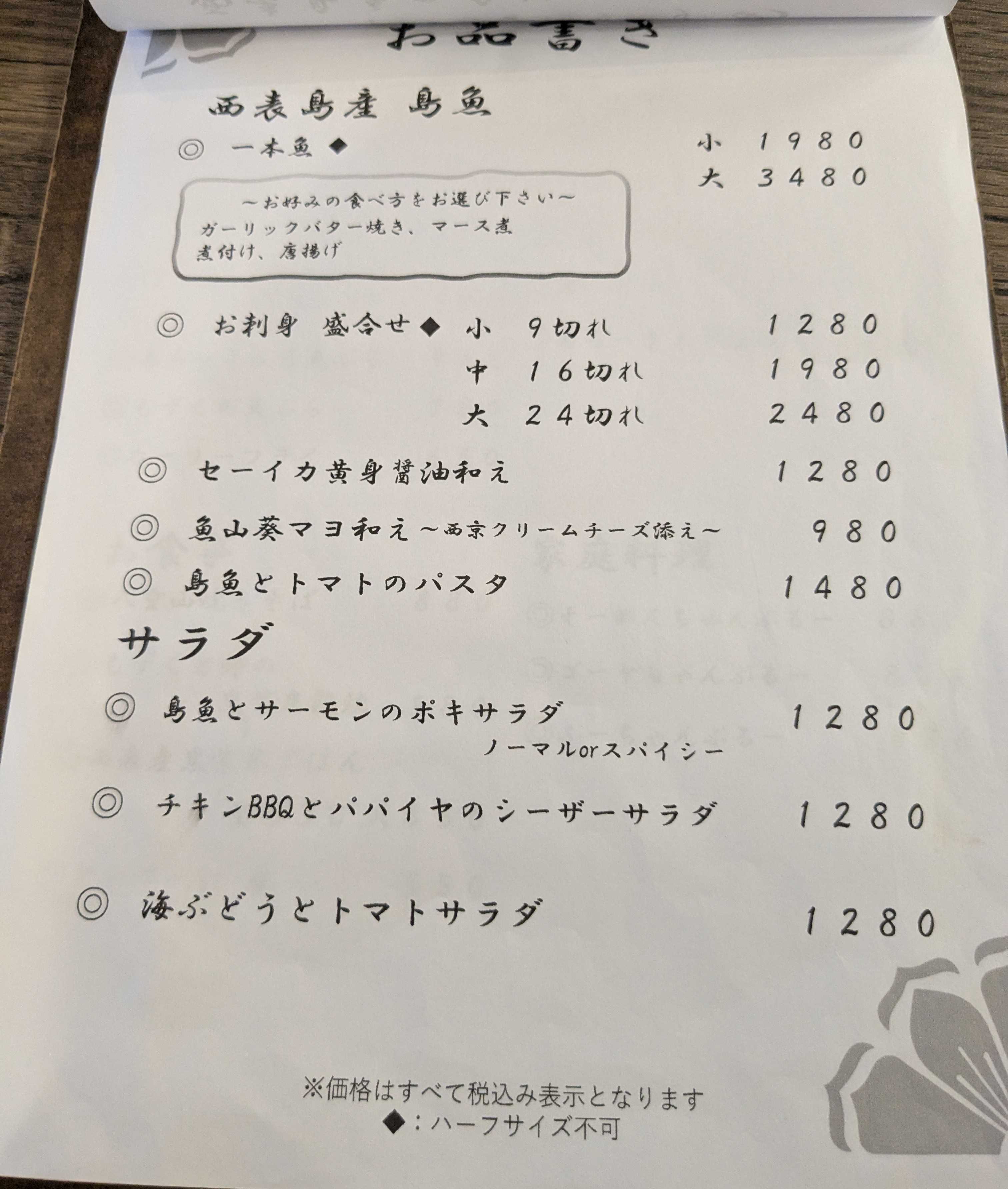 一隼(いちたか)　小学生連れ夕食　メニュー 西表島産　島魚、サラダ