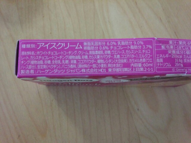 ハーゲンダッツクリスピーサンドショコラベリー原材料.jpg