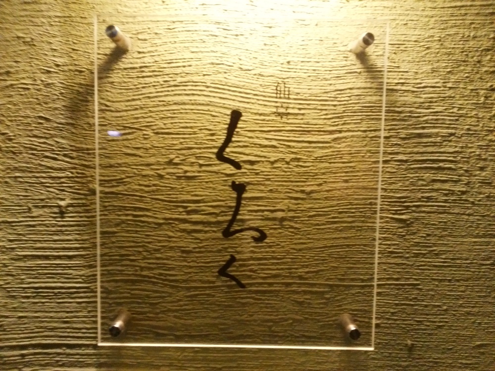 くろく看板.jpg