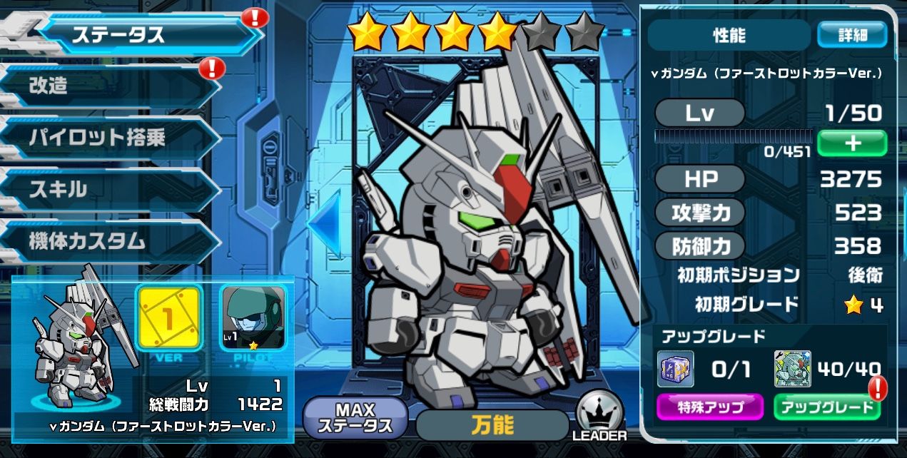 ガンダムウォーズ Rank85 8 Nガンダム ファーストロットカラーver グレード 5達成 2525ナヴェのブログ 楽天ブログ