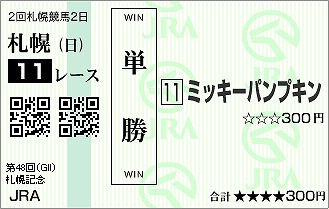 札幌記念12_300