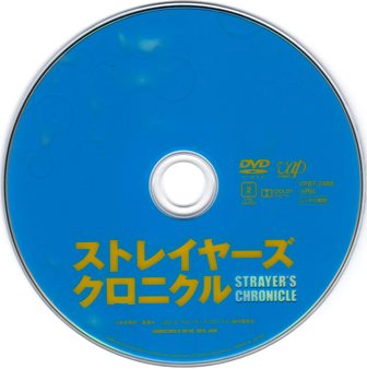 『0806　ストレイヤーズ・クロニクル』ピクチャディスク