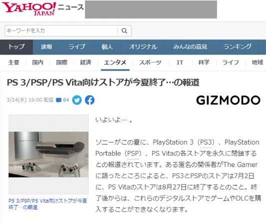 Ps 3 Psp Ps Vita向けストアが今夏終了だなんて レトロゲームは思い出と共に 楽天ブログ