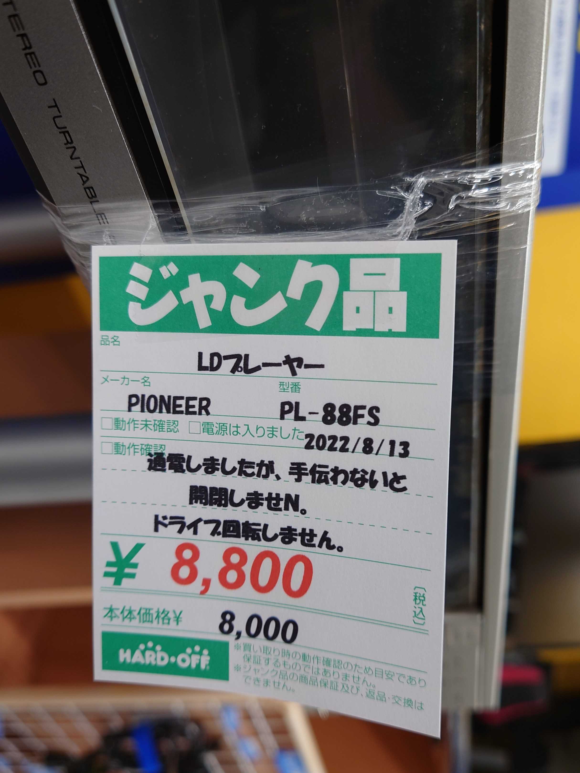 2022年10月17日のハードオフ～Pioneer PL-88FS～神様からの贈り物 | ハードオフ・ブックオフ・ジャンクオーディオ三昧！ -  楽天ブログ