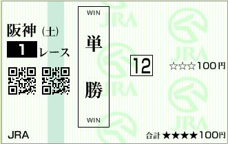マダムウルル(141213)単勝