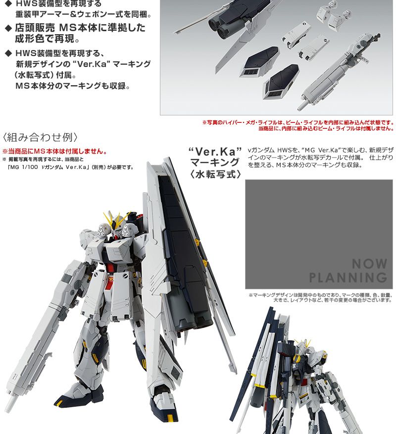 ＭＧ 1/100 νガンダム ＨＷＳ Ｖｅｒ．Ｋａ 【再販】 | あとすの過疎