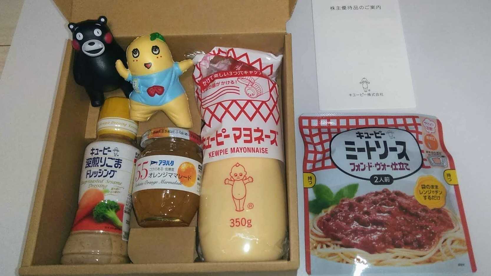 キユーピーの株主優待が届きました | 気まぐれパンダの生活 - 楽天ブログ