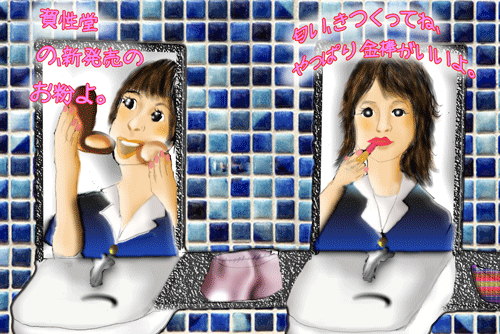 化粧直し.gif