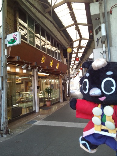松濤園
