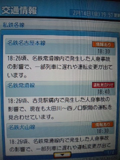 名鉄って１路線事故ると、全路線に影響が出るんですよね