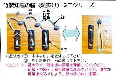 竹製 紐抜きパズル ミニシリーズ 創りました 竹人形の製作 日々の出来事 楽天ブログ