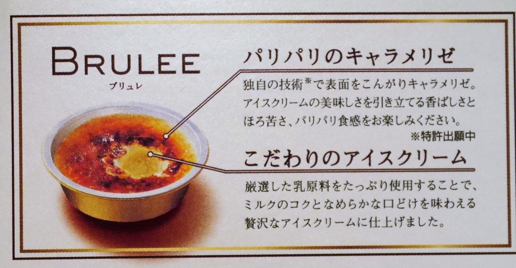 BRULLE_パッケージ_特徴