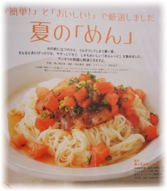夏の「めん」