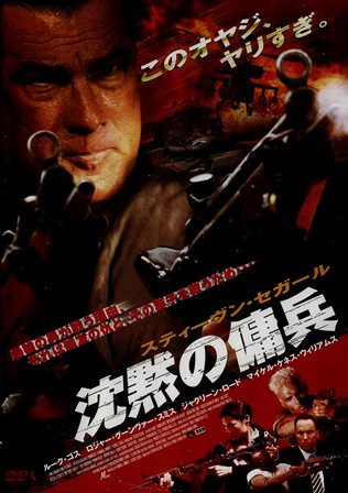 『0614　沈黙の傭兵』オモテ面