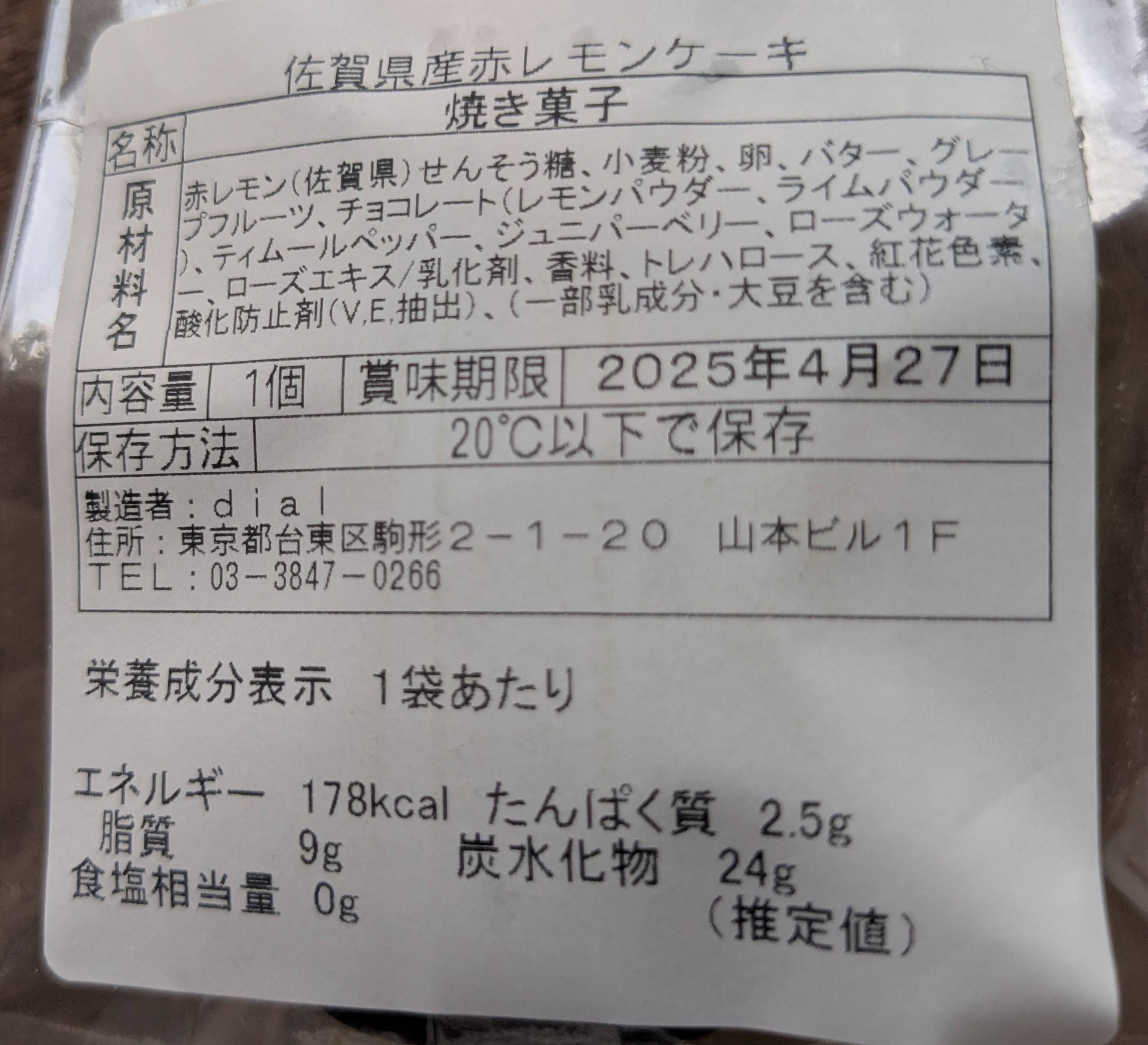 蔵前、浅草　スイーツカフェ　ダイアル　赤レモンケーキの原材料表示
