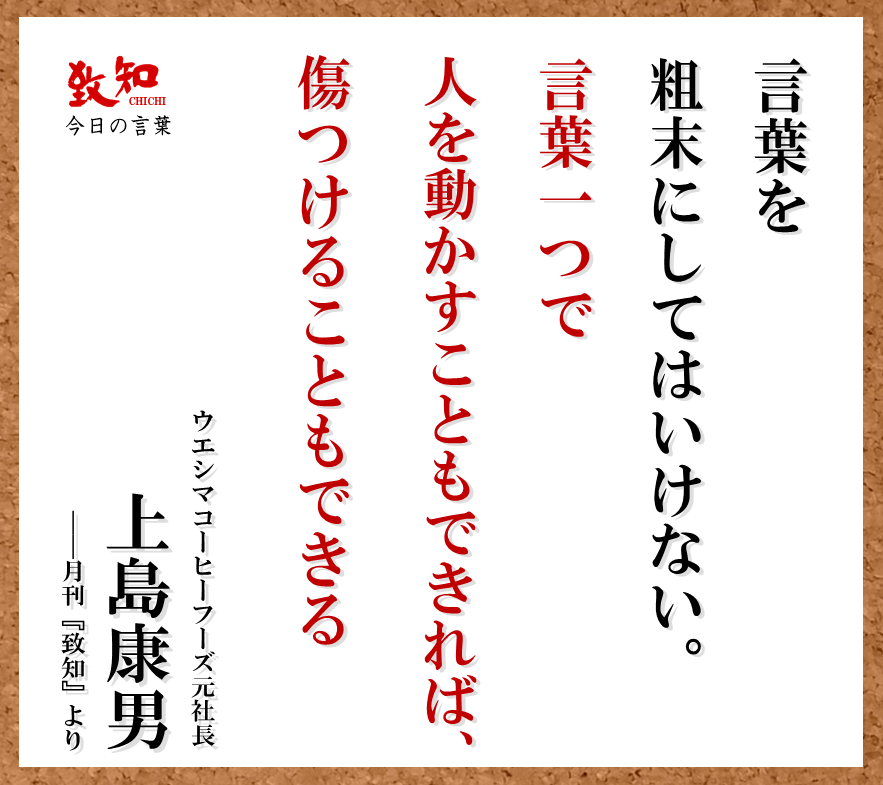 言葉一つ 人生訓 みやひょんの青春真っ盛り 楽天ブログ