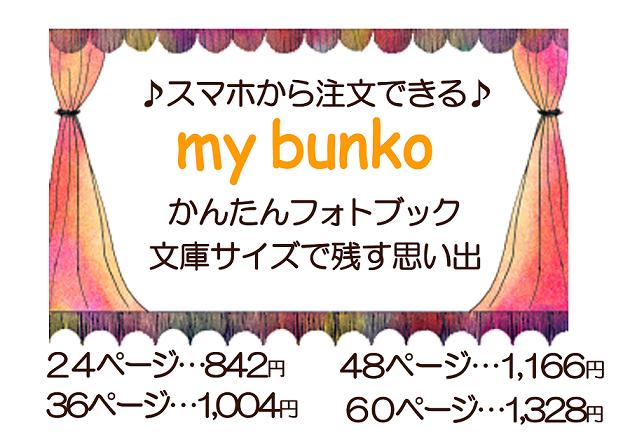 mybunkoのコピー.jpg