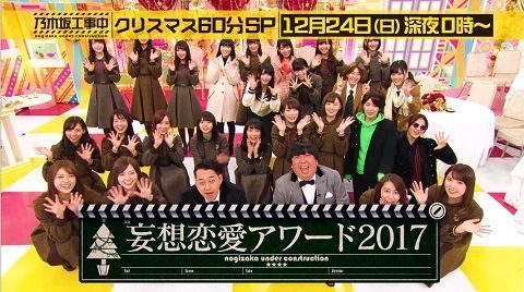 乃木坂46 乃木坂工事中 135 映像付 妄想恋愛アワード17 クリスマス60分sp ルゼルの情報日記 楽天ブログ