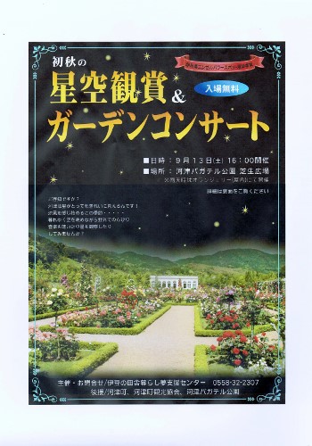 星空観賞＆ガーデンコンサート.jpg
