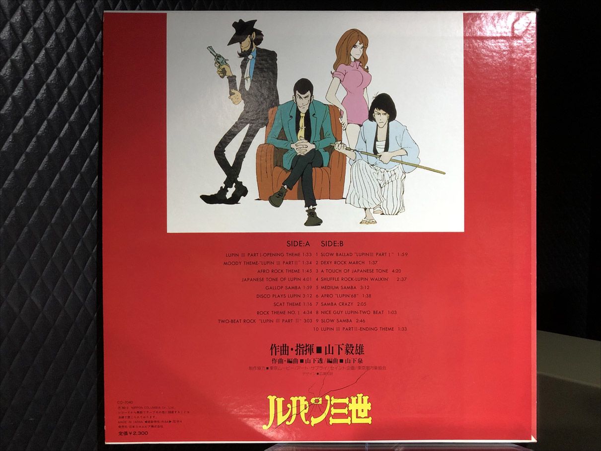 Record 50 Columbia Records Lupin The 3rd Original Score Skytimeの好きなモノ 楽天ブログ