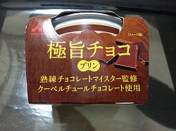 極旨チョコプリン