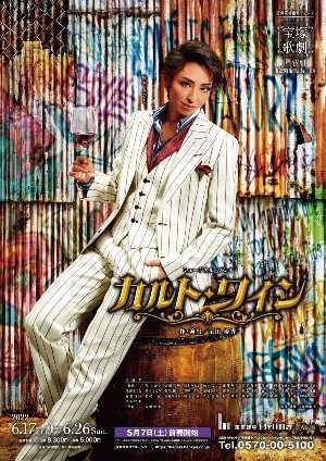 雪組新人公演「一夢庵風流記 ～前田慶次～」観劇 | すみれDIARY - 楽天