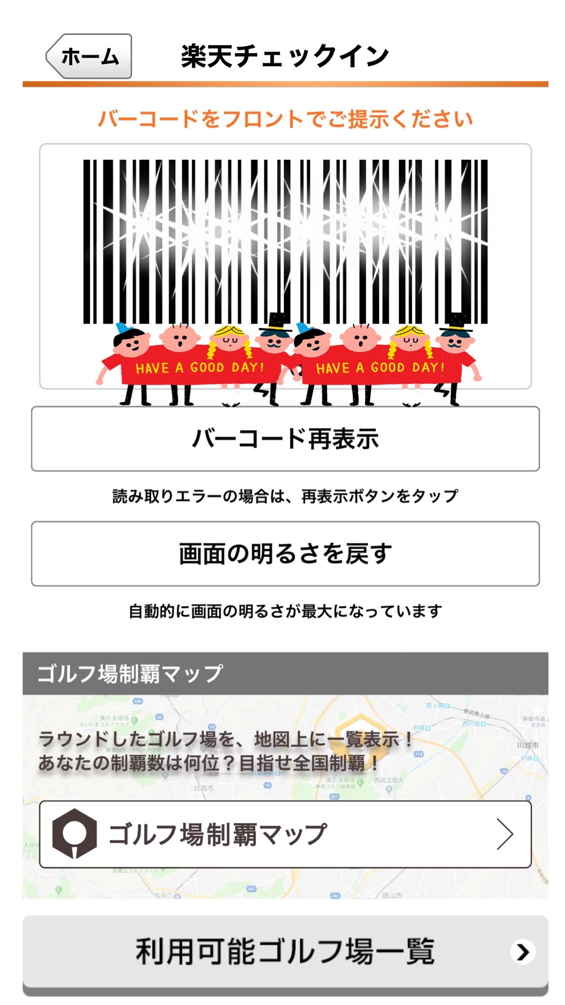 皆さん 楽天チェックインを使ってないの レディスゴルファーのゴルフ奮闘記 楽天ブログ