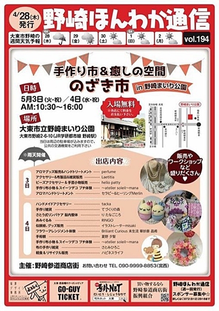 のざき市