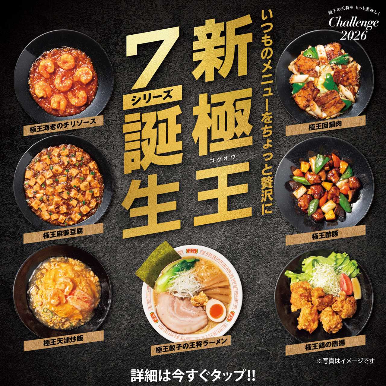 餃子の王将 新極王7シリーズ 残りの内の4品 食べてみた | 万_ちゃんの旅/グルメ日記 - 楽天ブログ