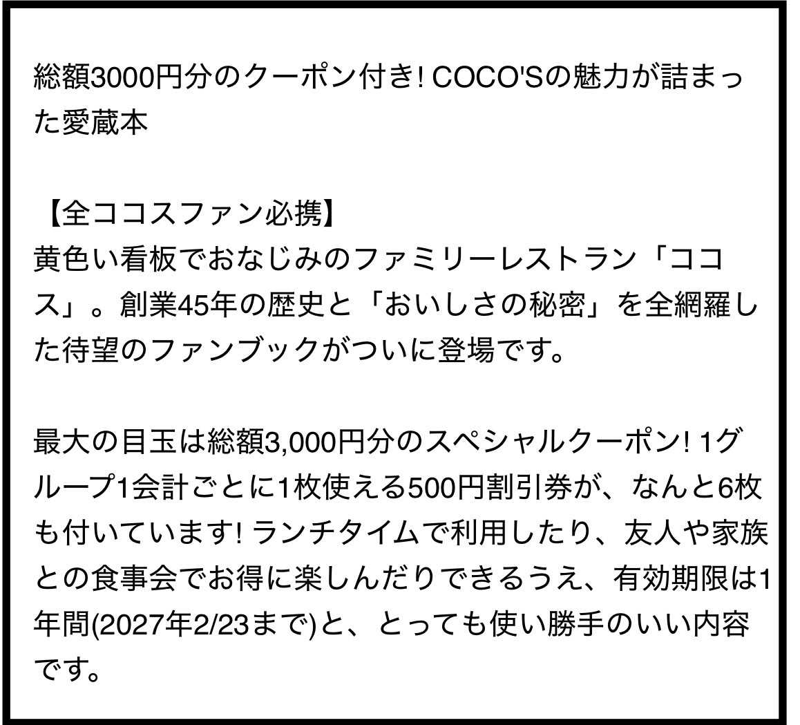 ココス好き必見❗️お得情報です(≧▽≦)✨ | 楽しい美味しいみつけ