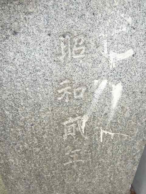 竹林虎一師 1