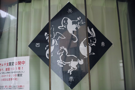 干支.jpg