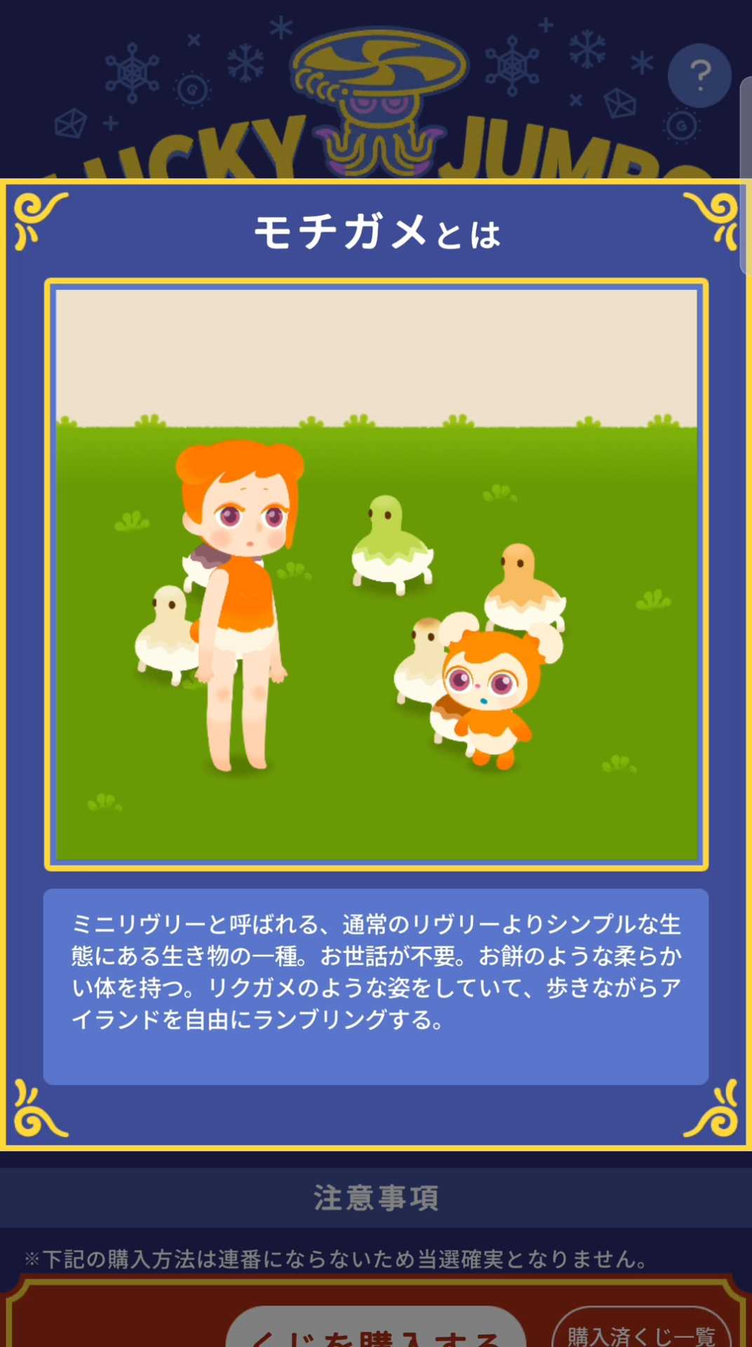 ラッキージャンボ】1等モチカメを目指して…！【出回り予想