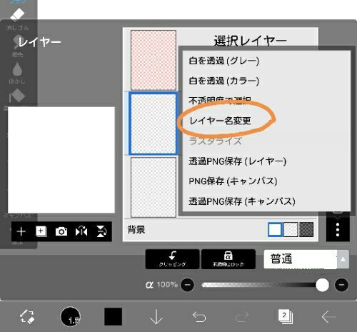 旧版 アイビスペイント ゐくの勉強レポート レイヤー名変更 やっぱり一目で分かるのが一番 きらら 別館 一人暮らしお役立ち情報まとめ 中心 時々イラスト ブログ 楽天ブログ