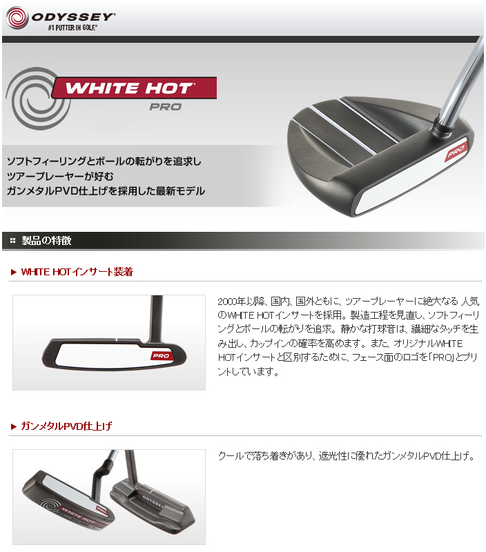 オデッセイ日本正規品　WHITE HOT PRO（ホワイトホットプロ）パター1