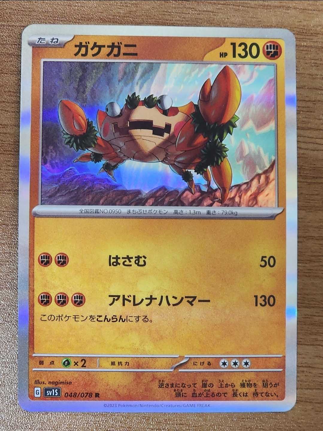 ガケガニ ～ポケモンGOカードコレクション～ | のんびり暮らす日常