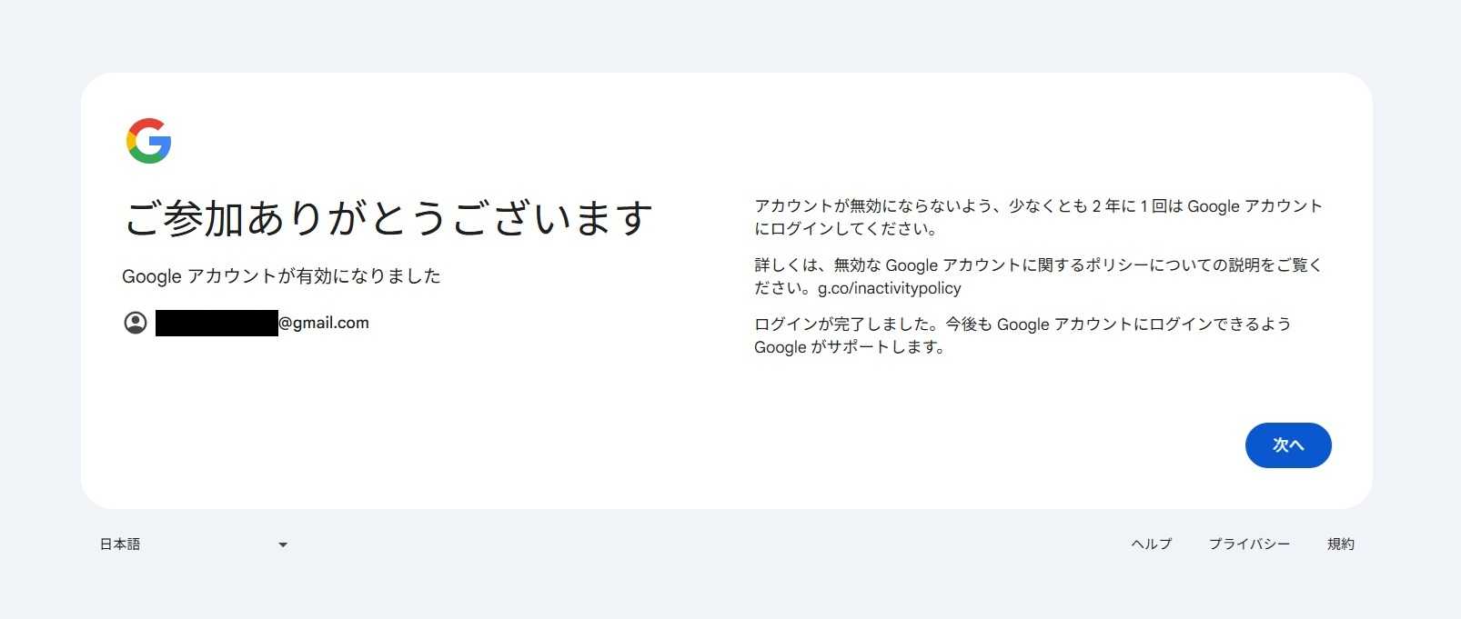 迷惑メール対策　知らないGoogleアカウントにログイン