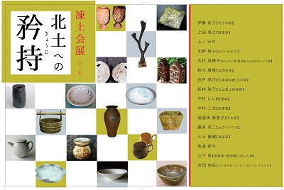 凍土会展看板.jpg