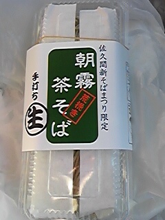 140119_お土産 茶そば.jpg
