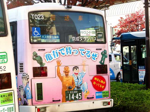 ⭐️全国バスコレクション80 京成タウンバス おいでよ！葛飾こち亀ラッピングバス ⭐️全国バスコレクション80 京成タウンバス おいでよ！葛飾
