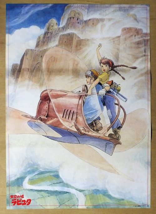 天空の城ラピュタ 宮崎駿 田中 真弓 横沢啓子 初井言榮 寺田農 常田富士男 永井一郎 宣材倉庫 楽天ブログ