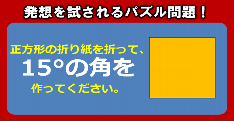 できますか 発想を試される面白いパズル問題 子供から大人まで動画で脳トレ 楽天ブログ