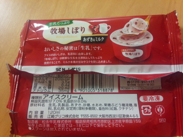 グリコ牧場しぼりあずき＆ミルク原材料.jpg