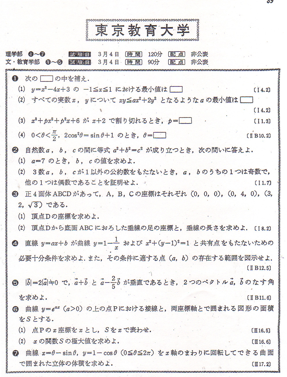 数学・数式]の記事一覧 | 懐かしの家族HP - 楽天ブログ