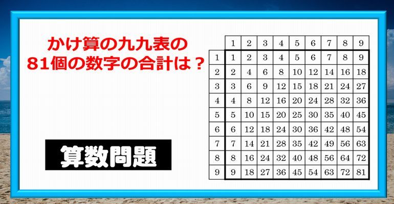 算数問題 工夫したい九九表の計算問題 子供から大人まで動画で脳トレ 楽天ブログ