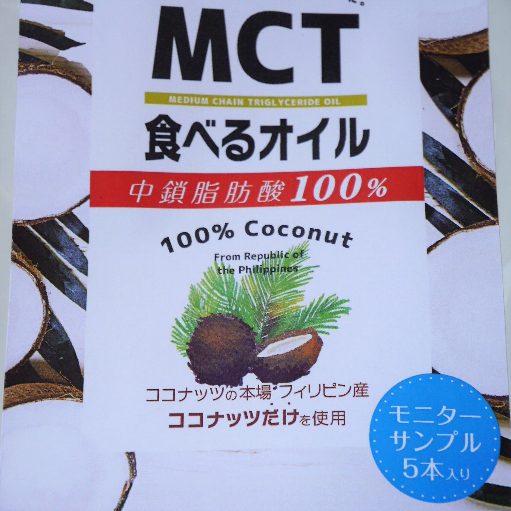 MCT食べるオイル_パッケージ