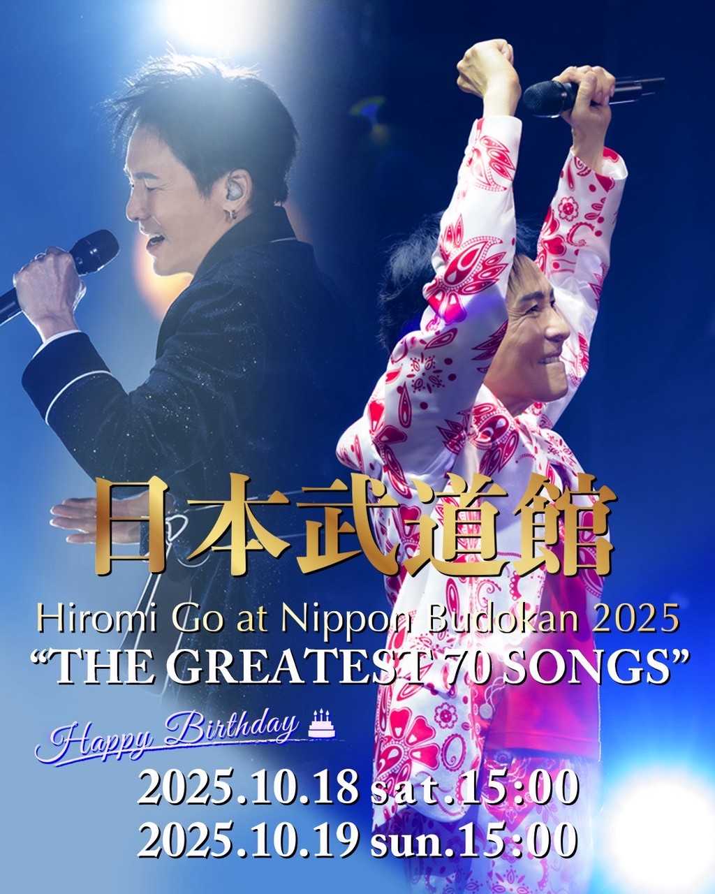 早い者勝ち！郷ひろみ 70 Years a Go! プレミアム特典 郷ひろみ | INFO