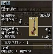 R種子島+1