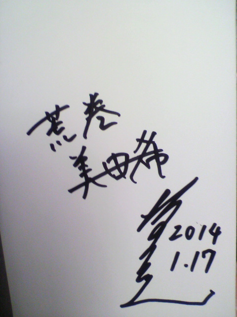 サイン本 の記事一覧 サインほんブログ 楽天ブログ